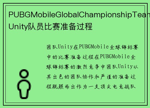 PUBGMobileGlobalChampionshipTeamUnity队员比赛准备过程