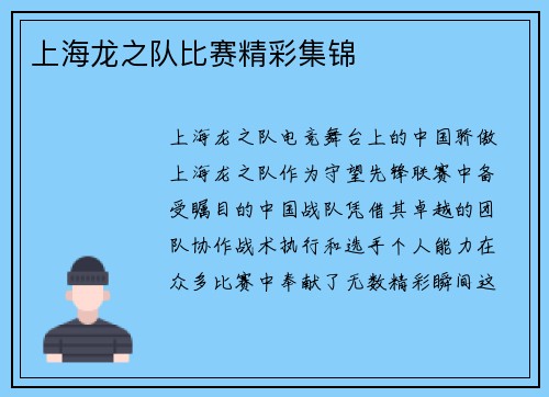 上海龙之队比赛精彩集锦